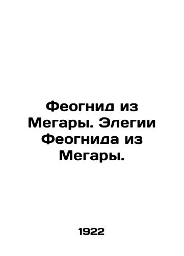 Feognid iz Megary. Elegii Feognida iz Megary./Theognid of Megara. Elegations of Theognid of Megara. In Russian - landofmagazines.com
