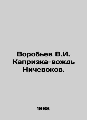 Vorobev V.I. Kaprizka-vozhd Nichevokov./V.I. Vorobyov Kapryka-Chief Nichevokov. In Russian - landofmagazines.com