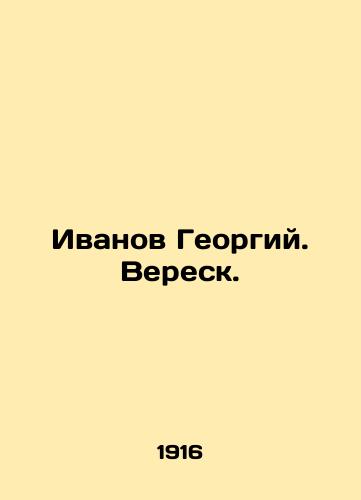 Ivanov Georgiy. Veresk./Ivanov Georgy. Heather. In Russian - landofmagazines.com