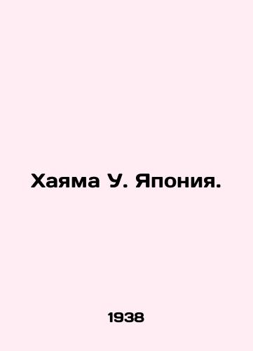 Khayama U. Yaponiya./Hayama W. Japan. In Russian - landofmagazines.com