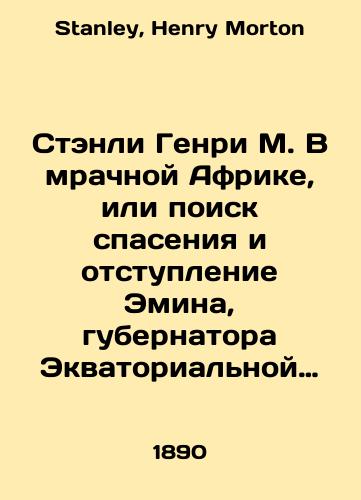 Stenli Genri M. V mrachnoy Afrike, ili poisk spaseniya i otstuplenie Emina, gubernatora Ekvatorialnoy provintsii./Stanley Henry M. In grim Africa, or the search for salvation and retreat of Emin, Governor of Equateur Province. In Russian - landofmagazines.com