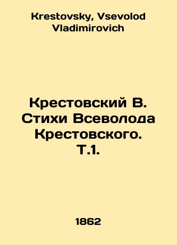 Krestovskiy V. Stikhi Vsevoloda Krestovskogo. T.1./Krestovsky V. Poems by Vsevolod Krestovsky. Vol. 1 In Russian - landofmagazines.com