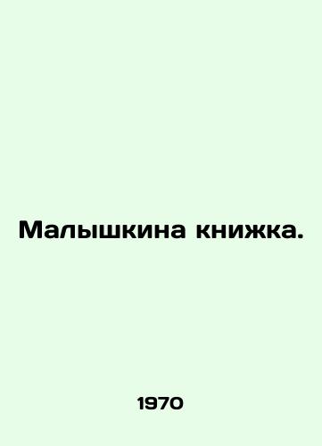 Malyshkina knizhka./Baby book. In Russian - landofmagazines.com