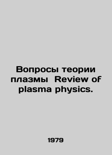 Voprosy teorii plazmy Review of plasma physics./Plasma Theory Issues Review of plasma physics. In English - landofmagazines.com