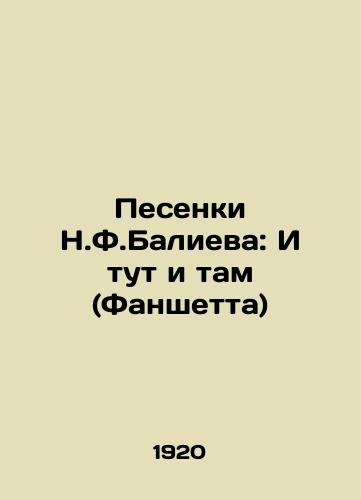 Pesenki N.F.Balieva: I tut i tam (Fanshetta)/N.F.Baliyevs Songs: And Here and There (Fanchetta) In Russian - landofmagazines.com