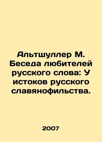 Altshuller M. Beseda lyubiteley russkogo slova: U istokov russkogo slavyanofilstva./Altshuller M. Conversation of lovers of the Russian word: The origins of Russian Slavophilia. In Russian - landofmagazines.com