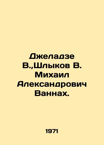 Dzheladze V., Shlykov V. Mikhail Aleksandrovich Vannakh./Jeladze V., Shlykov V. Mikhail Alexandrovich Vannakh. In Russian - landofmagazines.com