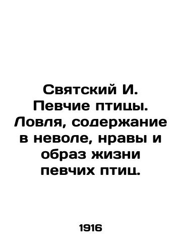 Svyatskiy I. Pevchie ptitsy. Lovlya, soderzhanie v nevole, nravy i obraz zhizni pevchikh ptits./Saint I. Songbirds. Catching, captivity, mores and lifestyles of songbirds. In Russian - landofmagazines.com