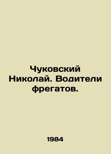 Chukovskiy Nikolay. Voditeli fregatov./Chukovsky Nikolai. Drivers of frigates. In Russian - landofmagazines.com