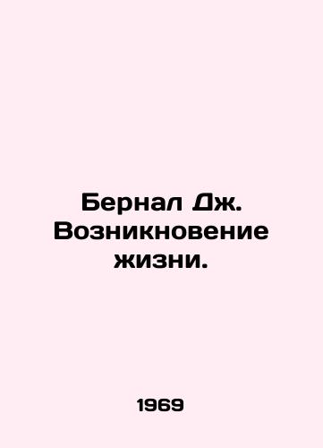 Bernal Dzh. Vozniknovenie zhizni./Bernal J. The emergence of life. In Russian - landofmagazines.com