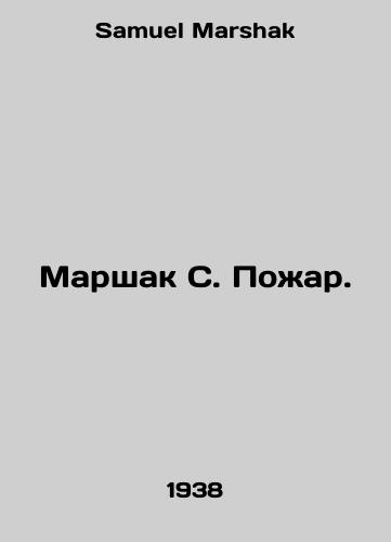 Marshak S. Pozhar./Marshak S. Fire. In Russian - landofmagazines.com