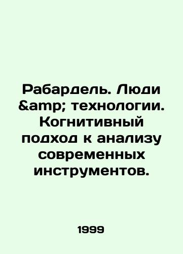 Rabardel. Lyudi & tekhnologii. Kognitivnyy podkhod k analizu sovremennykh instrumentov./Rabardel. People Technology. A Cognitive Approach to the Analysis of Modern Tools. In Russian - landofmagazines.com
