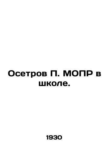 Osetrov P. MOPR v shkole./P. Osterev at school. In Russian - landofmagazines.com