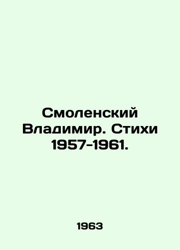 Smolenskiy Vladimir. Stikhi 1957-1961./Smolensk Vladimir. Poems 1957-1961. In Russian - landofmagazines.com