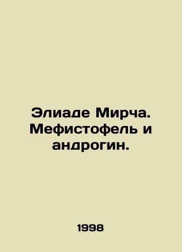 Eliade Mircha. Mefistofel i androgin./Eliade Mircea. Mephistopheles and androgynous. In Russian - landofmagazines.com