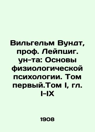 Vilgelm Vundt, prof. Leyptsig. un-ta: Osnovy fiziologicheskoy psikhologii. Tom pervyy.Tom I, gl. I-IX/Wilhelm Wundt, Professor of Leipzig University: Fundamentals of Physiological Psychology. Volume I, chapters I-IX In Russian - landofmagazines.com