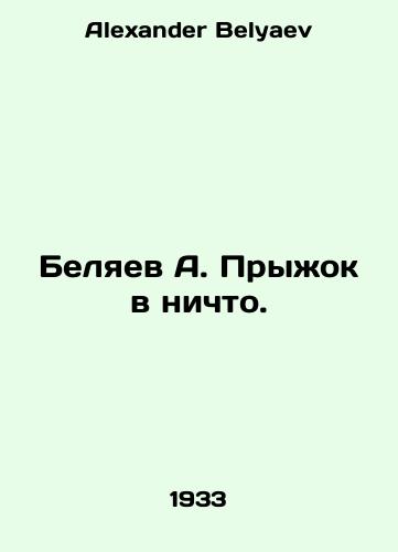 Belyaev A. Pryzhok v nichto./Belyaev A. Jump into nothing. In Russian - landofmagazines.com