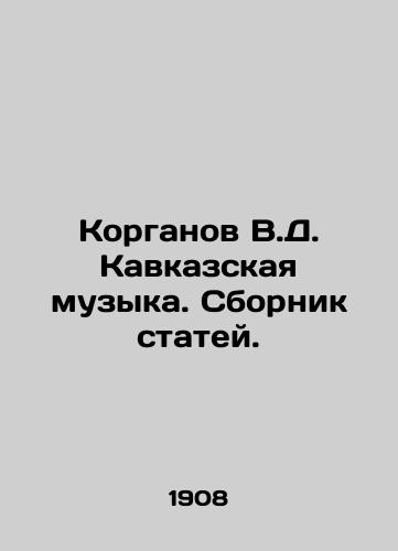 Korganov V.D. Kavkazskaya muzyka. Sbornik statey./Korgan V.D. Caucasian Music. A collection of articles. In Russian - landofmagazines.com
