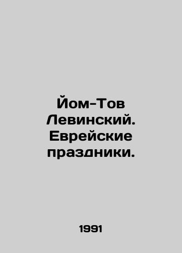 Yom-Tov Levinskiy. Evreyskie prazdniki./Yom-Tov Lewinsky. Jewish holidays. In Russian - landofmagazines.com