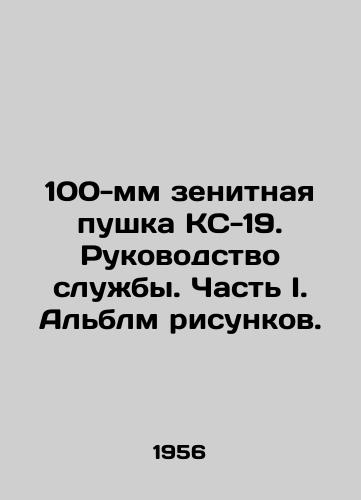 100-mm zenitnaya pushka KS-19. Rukovodstvo sluzhby. Chast I. Alblm risunkov./100 mm KO-19 anti-aircraft gun. Service manual. Part I. Picture album. In Russian - landofmagazines.com