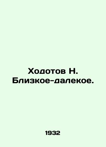 Khodotov N. Blizkoe-dalekoe./N. Khodotov Close-distant. In Russian - landofmagazines.com