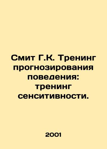 Smit G.K. Trening prognozirovaniya povedeniya: trening sensitivnosti./Smith H.K. Behavior Prediction Training: Sensitivity Training. In Russian - landofmagazines.com