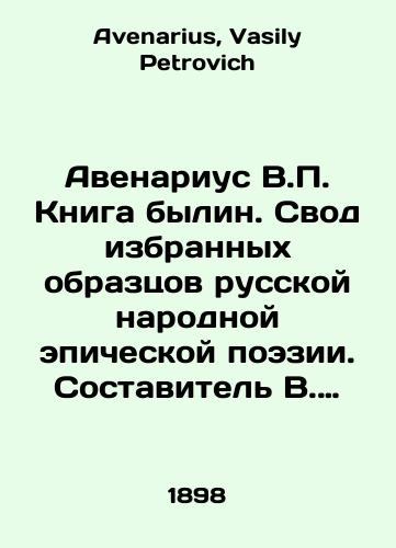 Avenarius V.P. Kniga bylin. Svod izbrannykh obraztsov russkoy narodnoy epicheskoy poezii. Sostavitel V. Avenarius./Avenarius V.P. The Book of Bylin. A collection of selected samples of Russian folk epic poetry. Compiled by V. Avenarius. In Russian - landofmagazines.com