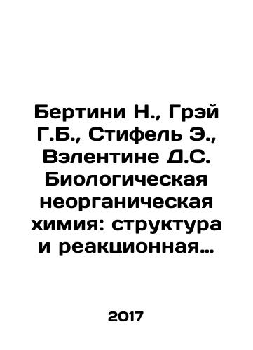 Bertini N., Grey G.B., Stifel E., Velentine D.S. Biologicheskaya neorganicheskaya khimiya: struktura i reaktsionnaya sposobnost./Bertini N., Gray G. B., Stifel E., Valentine D. S. Biological inorganic chemistry: structure and reactivity. In Russian - landofmagazines.com