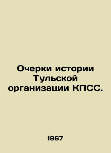 Ocherki istorii Tulskoy organizatsii KPSS./Essays on the History of the Tula Organization of the CPSU. In Russian - landofmagazines.com