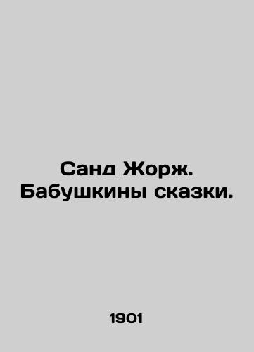 Sand Zhorzh. Babushkiny skazki./Sand Georges. Grandmothers of the fairy tale. In Russian - landofmagazines.com