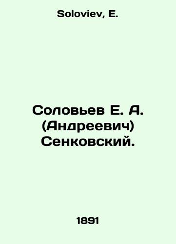 Solovev E. A. (Andreevich) Senkovskiy./Solovyev E. A. (Andreevich) Senkovsky. In Russian - landofmagazines.com