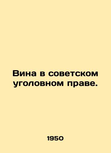 Vina v sovetskom ugolovnom prave./Guilt in Soviet Criminal Law. In Russian - landofmagazines.com