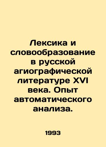 Leksika i slovoobrazovanie v russkoy agiograficheskoy literature KhVI veka. Opyt avtomaticheskogo analiza./Vocabulary and vocabulary formation in 16th century Russian hagiographic literature. Experience of automatic analysis. In Russian - landofmagazines.com