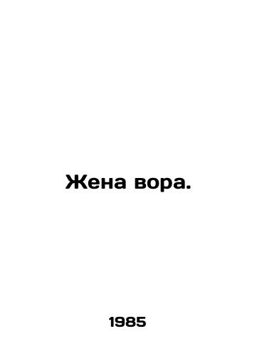 Zhena vora./Thiefs Wife. In Russian - landofmagazines.com
