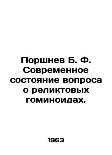 Porshnev B. F. Sovremennoe sostoyanie voprosa o reliktovykh gominoidakh./Pistnev B. F. The current state of the question of relict hominids. In Russian - landofmagazines.com