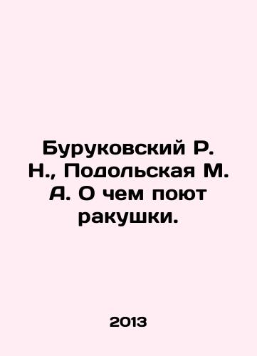 Burukovskiy R. N., Podolskaya M. A. O chem poyut rakushki./Burukovsky R. N., Podolskaya M. A. What the shells sing about. In Russian - landofmagazines.com