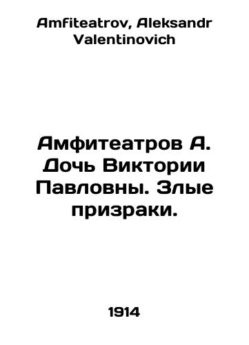 Amfiteatrov A. Doch Viktorii Pavlovny. Zlye prizraki./Amphitheatres A. Victoria Pavlovnas daughter. Evil ghosts. In Russian - landofmagazines.com