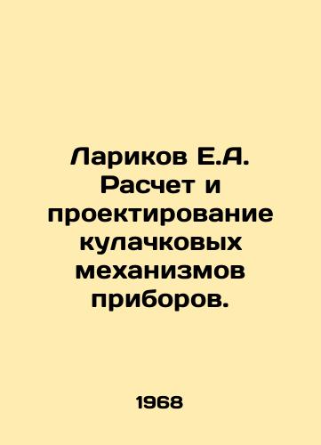 Larikov E.A. Raschet i proektirovanie kulachkovykh mekhanizmov priborov./Larikov E.A. Calculation and design of cam mechanisms of instruments. In Russian - landofmagazines.com