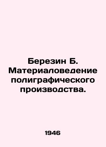 Berezin B. Materialovedenie poligraficheskogo proizvodstva./Berezin B. Materials science of printing. In Russian - landofmagazines.com