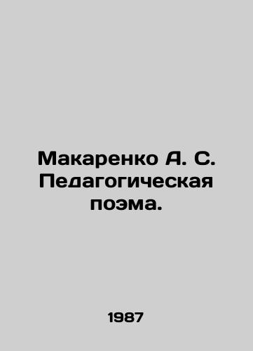 Makarenko A. S. Pedagogicheskaya poema./Makarenko A. S. A pedagogical poem. In Russian - landofmagazines.com