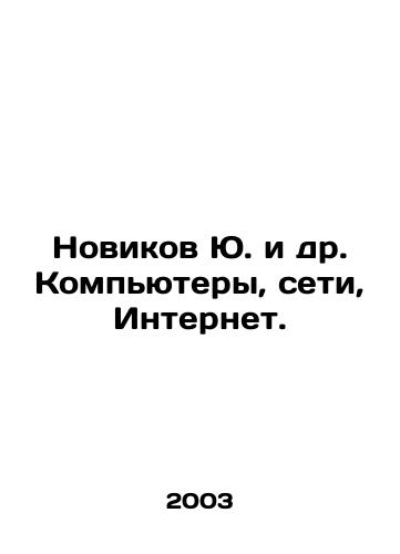 Novikov Yu. i dr. Kompyutery, seti, Internet./Novikov Yu. et al. Computers, Networks, Internet. In Russian - landofmagazines.com