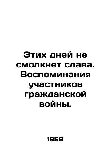 Etikh dney ne smolknet slava. Vospominaniya uchastnikov grazhdanskoy voyny./These days the glory will not fade. Memories of those who fought in the Civil War. In Russian - landofmagazines.com