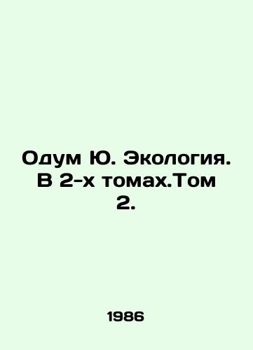Odum Yu. Ekologiya. V 2-kh tomakh.Tom 2./Odum Yu. Ecology. In 2 volumes. Volume 2. In Russian - landofmagazines.com
