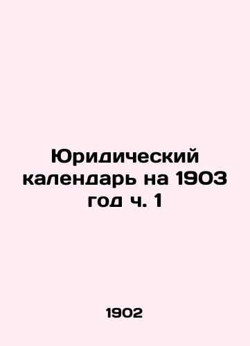 Yuridicheskiy kalendar na 1903 god ch. 1/The Legal Calendar for 1903 Part 1 In Russian - landofmagazines.com