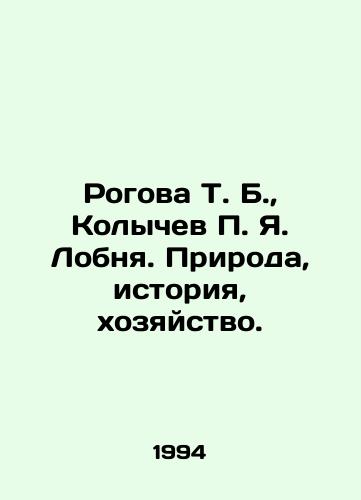 Rogova T. B., Kolychev P. Ya. Lobnya. Priroda, istoriya, khozyaystvo./T. B. Rogova, P. Ya. Lobnya Kolychev. Nature, History, Economy. In Russian - landofmagazines.com