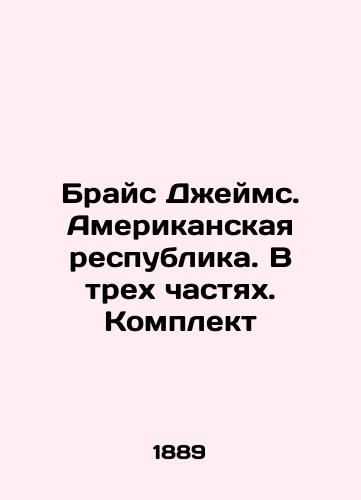 Brays Dzheyms. Amerikanskaya respublika. V trekh chastyakh. Komplekt/Bryce James. The American Republic. In three parts. Set In Russian - landofmagazines.com