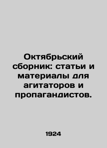 Oktyabrskiy sbornik: stati i materialy dlya agitatorov i propagandistov./October collection: articles and materials for agitators and propagandists. In Russian - landofmagazines.com