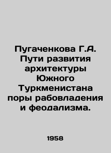 Pugachenkova G.A. Puti razvitiya arkhitektury Yuzhnogo Turkmenistana pory rabovladeniya i feodalizma./G.A. Pugachenkovas Ways of Developing the Architecture of Southern Turkmenistan in the Age of Slavery and Feudalism. In Russian - landofmagazines.com