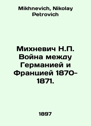 Mikhnevich N.P. Voyna mezhdu Germaniey i Frantsiey 1870- 1871./Mikhnevich N.P. War between Germany and France 1870-1871. In Russian - landofmagazines.com