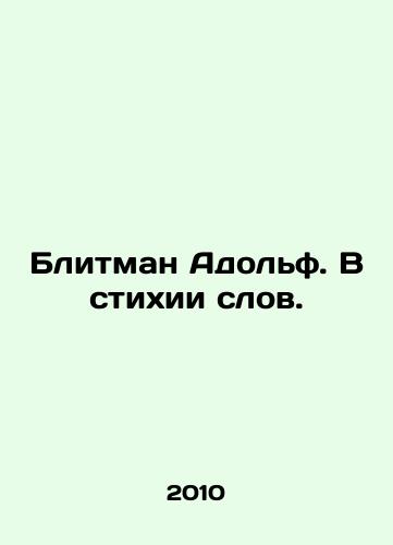 Blitman Adolf. V stikhii slov./Blythman Adolf. In the Element of Words. In Russian - landofmagazines.com